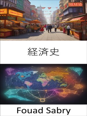 cover image of 経済史
